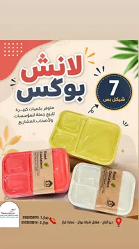لانش بوكس مقسم (Lunch Box)