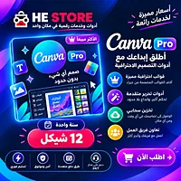 Canva Pro | سنة كاملة | 12 شيكل