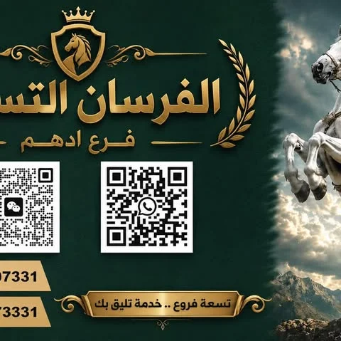 شعار محلات الفرسان التسعة -فرع ادهم