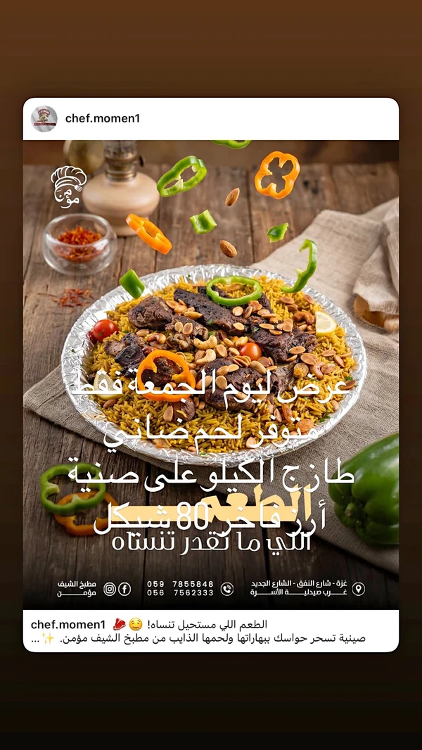 صينية أرز باللحم الضاني - مطبخ الشيف مؤمن - مطابخ شرقية - سوق غزة