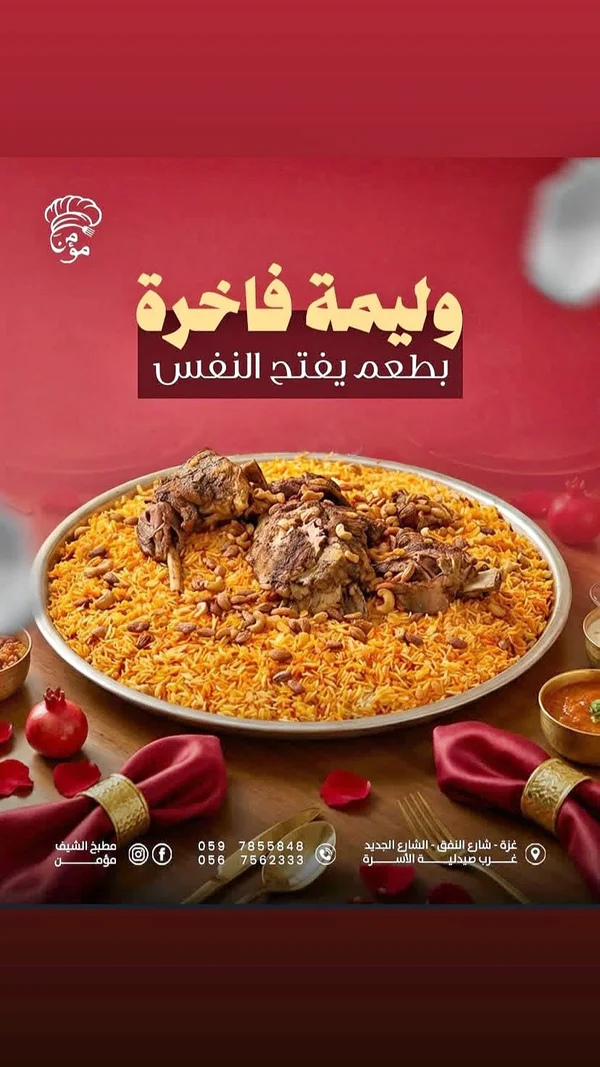 وليمة فاخرة - مطبخ الشيف مؤمن - مطابخ شرقية - سوق غزة