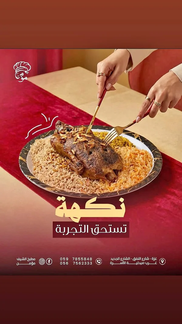 وجبة بط محمر مع الأرز - مطبخ الشيف مؤمن - مطابخ شرقية - سوق غزة