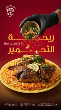 ريحة التميير - مطبخ الشيف