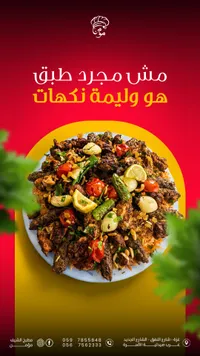 مشش محروق طبق - هو وليمة نكهات