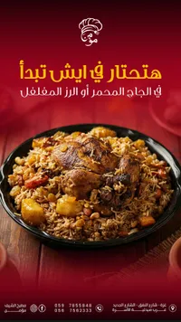 هنتار في الايش نيدا - أرز بالدجاج المحمر