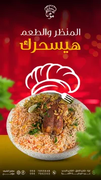 المنظر والطعم - هيشراك