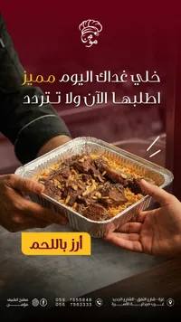 أرز باللحم - مطبخ الشيخ