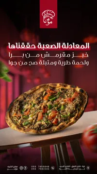 المعاملة الصعية - لحمة طرية ومتبلة