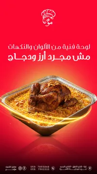 مشروح أرز ومجاح - مطبخ الشيخ