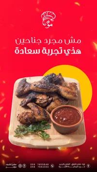 مشروحة مجرد جناحين - هنية تجربة سعادة