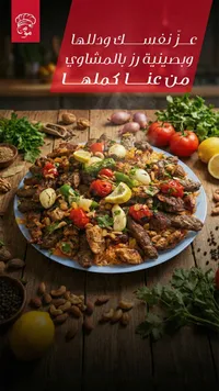 مشاوي ووجبات شرقية - مطعم موّ