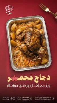 وجبة دجاج محمر مع أرز مفلفل - مطبخ الشيف مؤمن
