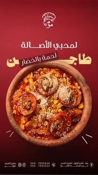 طاجن لحمة بالخضار - مطبخ الشيف مؤمن