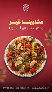 وجبة مشاوي مشكلة مع الأرز - مطبخ الشيف مؤمن