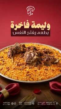 وليمة فاخرة - مطبخ الشيف مؤمن