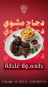 وجبة دجاج مشوي - مطبخ الشيف مؤمن