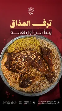 وجبة منسف دجاج - مطبخ الشيف مؤمن