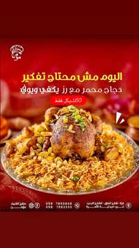 وجبة دجاج محمر مع أرز - مطبخ الشيف مؤمن - سوق غزة