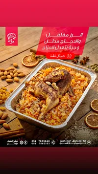 وجبة الأرز والدجاج - مطبخ الشيف مؤمن - سوق غزة