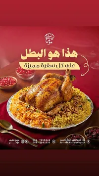 وجبة دجاج محمر مع الأرز - مطبخ الشيف مؤمن
