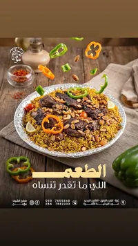 وجبة أرز باللحم والمكسرات - مطبخ الشيف مؤمن