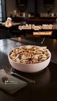 الفتة حبيبة الشعب