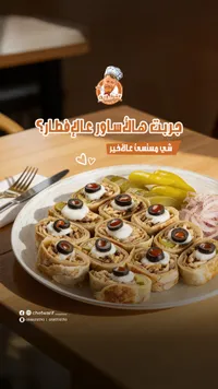 رولات الدجاج بالمايونيز والزيتون