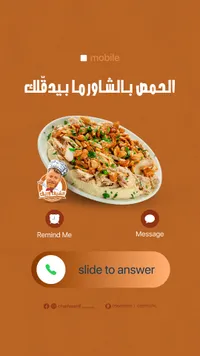الحمص بالشاورما بيوفقك