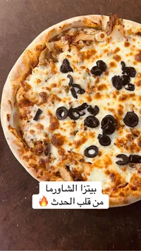 بيتزا الشاورما - من قلب الحدث