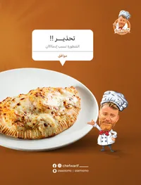 كالزوني - شيف واريف