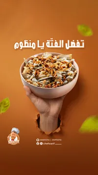 فتة شاورما - شيف واريف