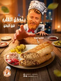 شاورما شرقية - شيف واريف