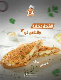 ساندويتش الشيف وريف