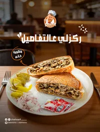 شاورما دجاج - الشيف وريف