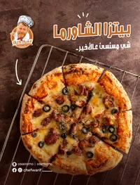 بيتزا الشاورما - الشيف وريف