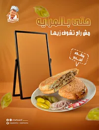وجبة شاورما دجاج - الشيف وريف
