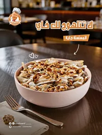 طبق شاورما دجاج - الشيف وريف