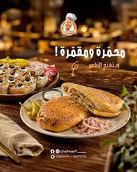 محمرة ومقمرة - الشيف وريف
