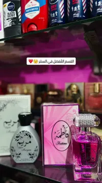 عطر فاطمة - أو دي بارفان