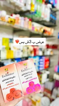عقيدة إزالة الشعر - إنشانتير (Enchanteur) - سوق غزة