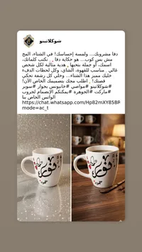 كوب قهوة شوكولسو - تصميم عربي مخصص