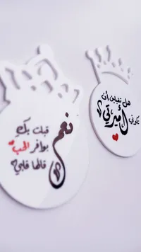 علاقات هدايا بتصاميم عربية مكتوبة