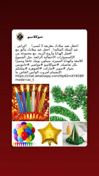 مجموعة هدايا احتفالية شوكلاسو