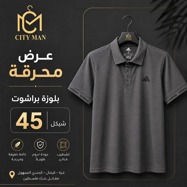 بلوزة بولو رجالية - أديداس (Adidas) - ملابس رجالية - سوق غزة