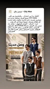 تشكيلة ملابس رجالية صيفية - سيتي مان (City Man)