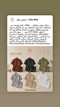 طقم كتان صيفي رجالي - سيتي مان (City Man)