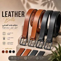 حزام جلد طبيعي رجالي