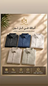 قمصان رجالية كلاسيكية - سيتي مان (City Man)