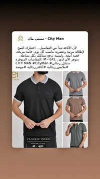 تيشيرت بولو كلاسيك - سيتي مان (City Man)