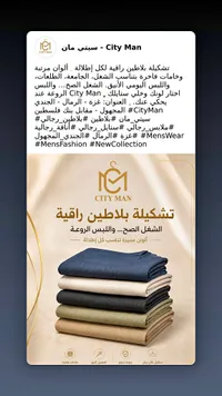 تشكيلة بلاطين رجالية - سيتي مان (City Man)